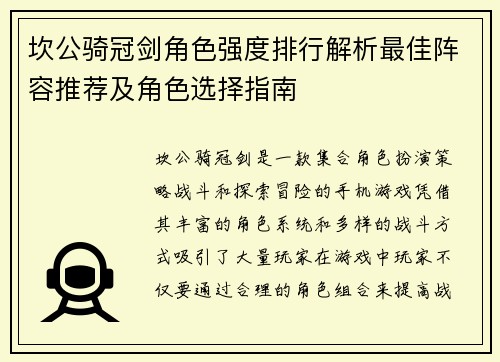 坎公骑冠剑角色强度排行解析最佳阵容推荐及角色选择指南