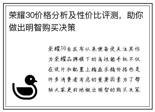 荣耀30价格分析及性价比评测，助你做出明智购买决策